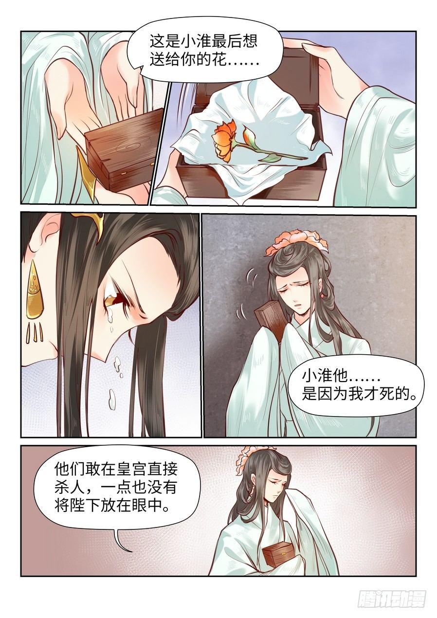 总有妖怪想害朕韩漫全集-第八十九话无删减无遮挡章节图片 