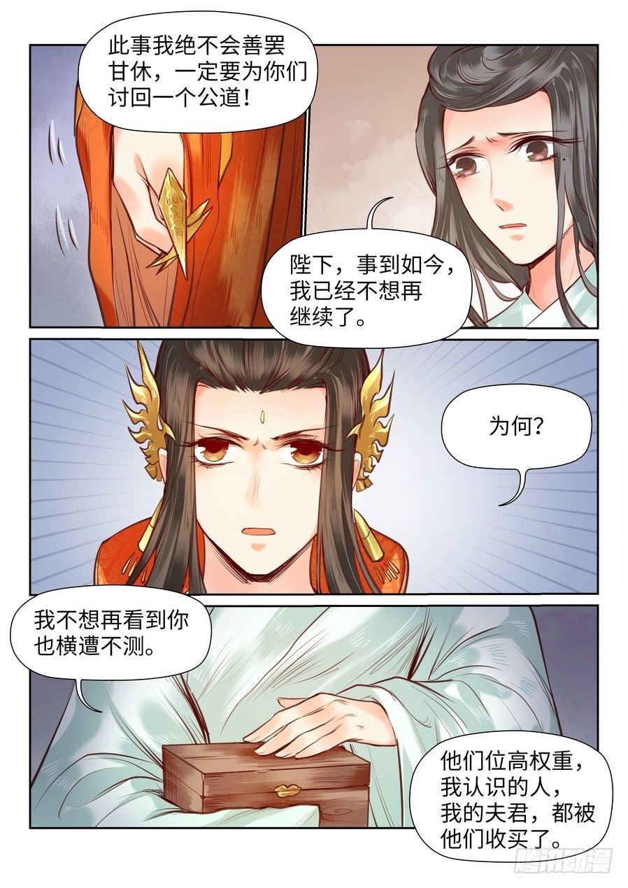 总有妖怪想害朕韩漫全集-第八十九话无删减无遮挡章节图片 