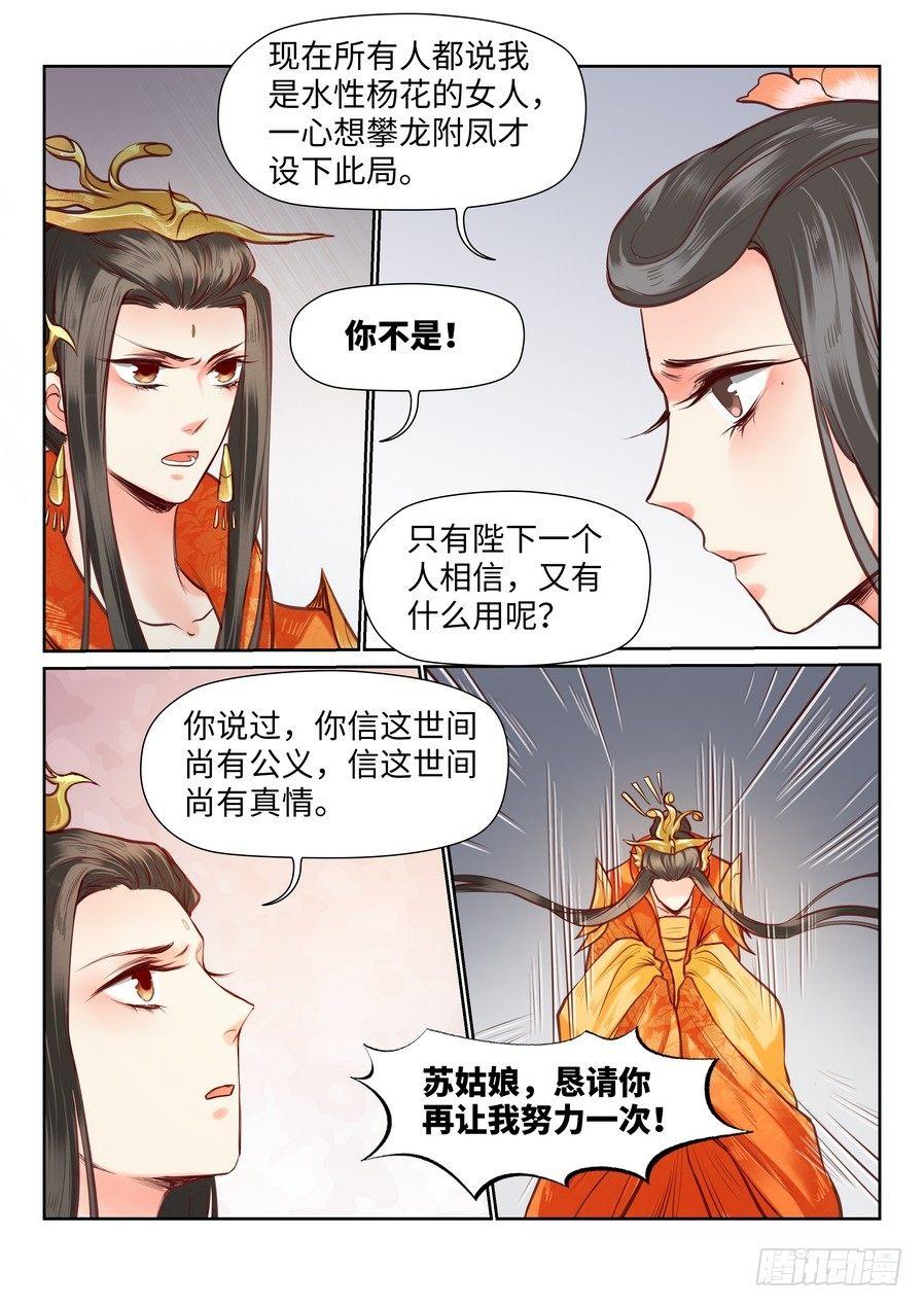 总有妖怪想害朕韩漫全集-第八十九话无删减无遮挡章节图片 