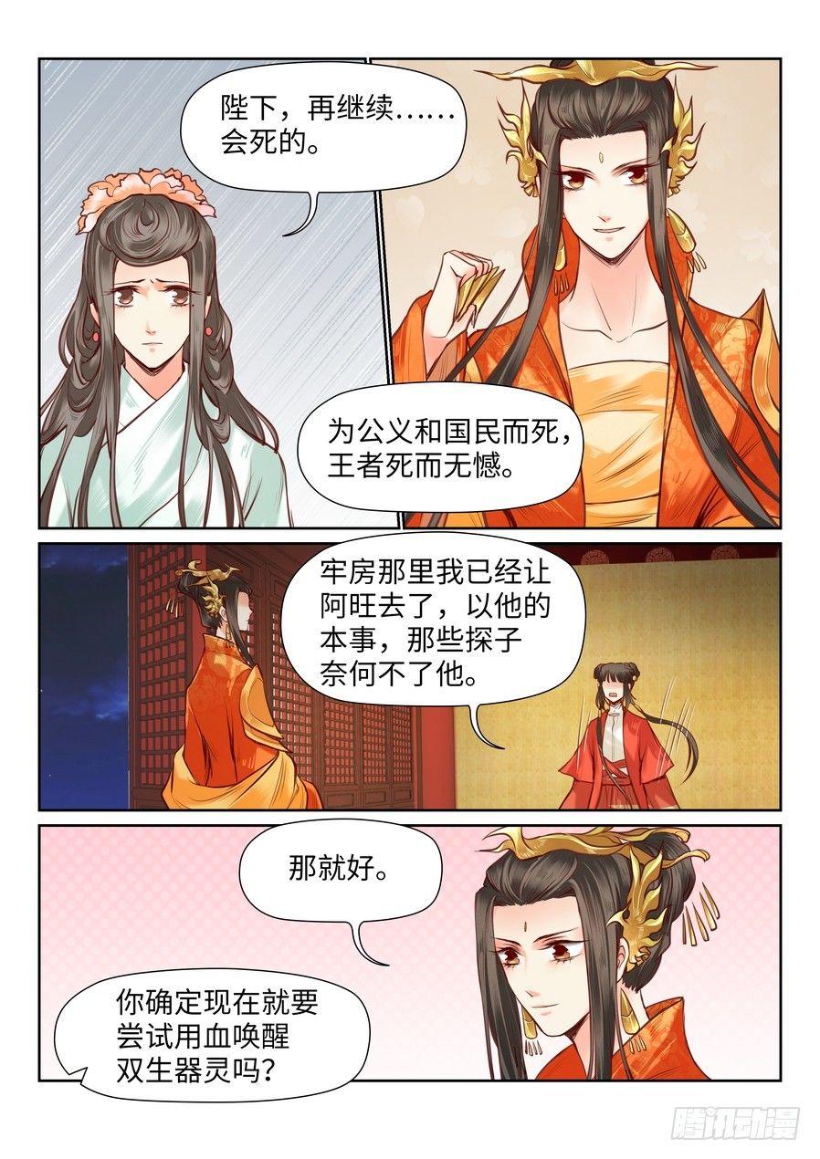 总有妖怪想害朕韩漫全集-第八十九话无删减无遮挡章节图片 