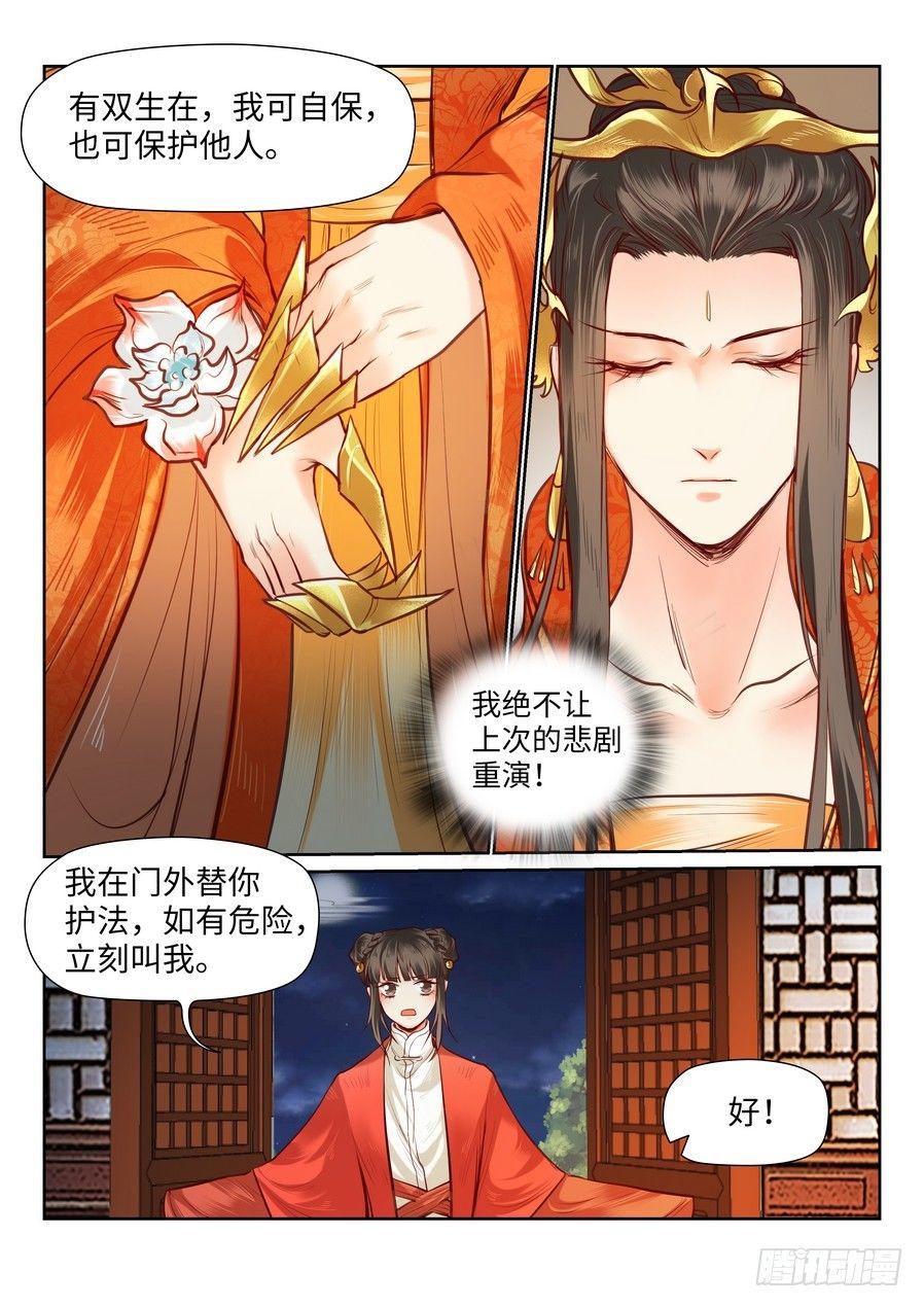总有妖怪想害朕韩漫全集-第八十九话无删减无遮挡章节图片 
