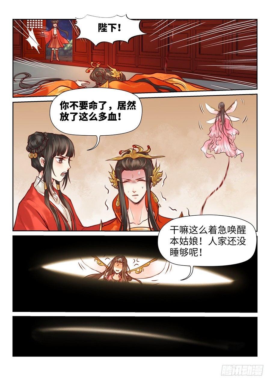 总有妖怪想害朕韩漫全集-第九十话无删减无遮挡章节图片 