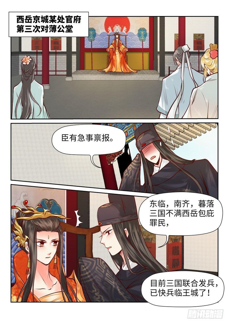 总有妖怪想害朕韩漫全集-第九十话无删减无遮挡章节图片 