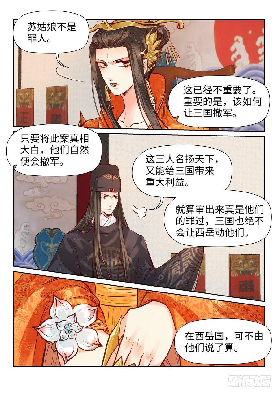总有妖怪想害朕韩漫全集-第九十话无删减无遮挡章节图片 
