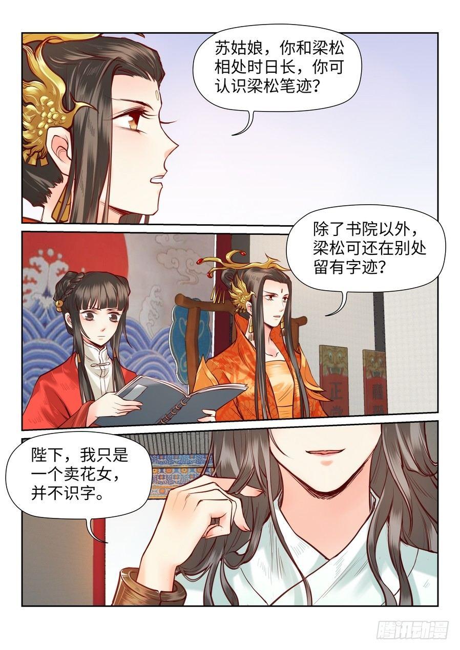 总有妖怪想害朕韩漫全集-第九十话无删减无遮挡章节图片 