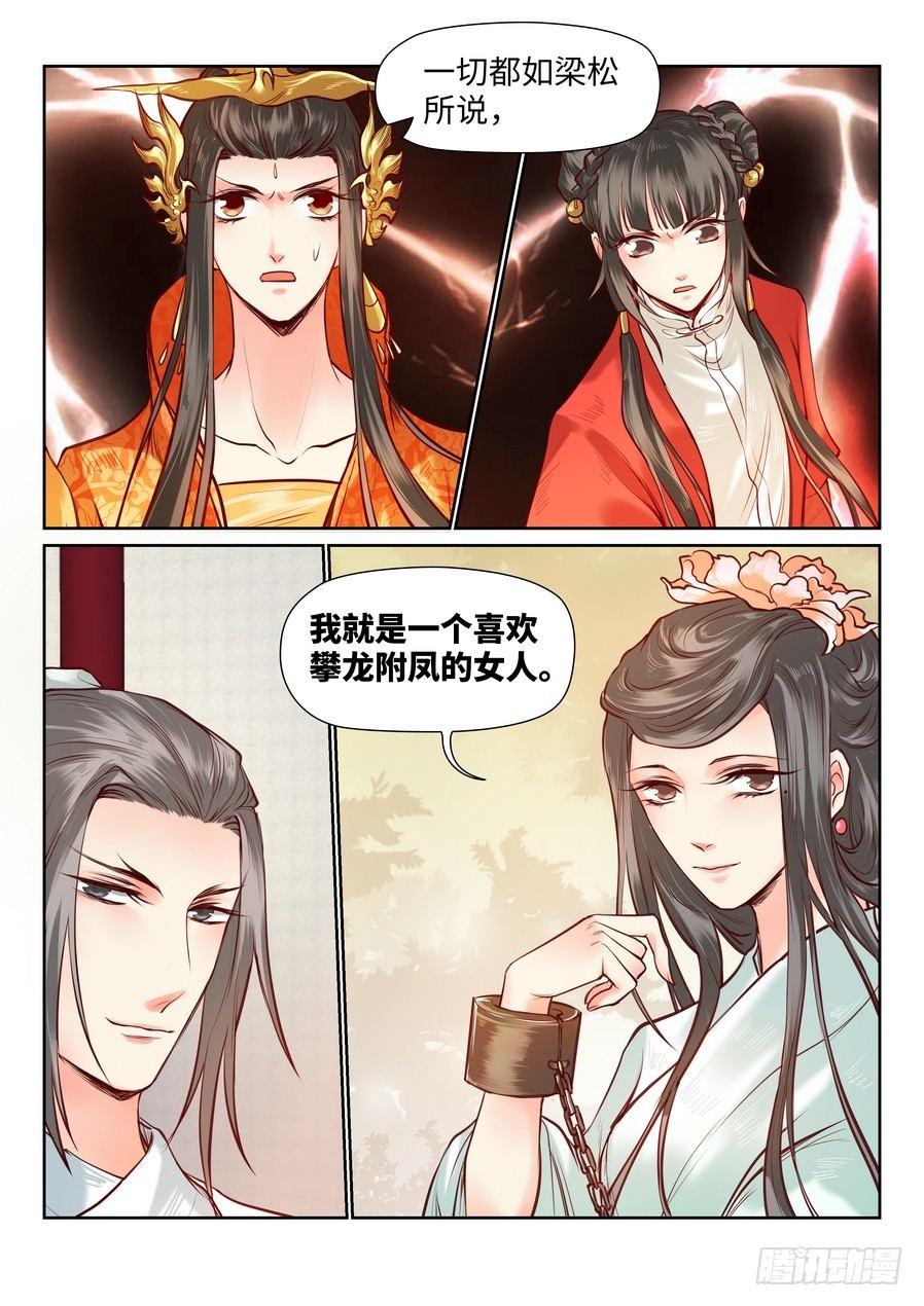 总有妖怪想害朕韩漫全集-第九十话无删减无遮挡章节图片 