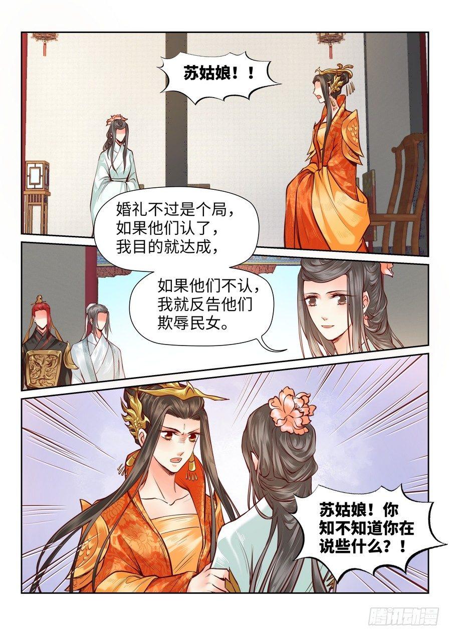 总有妖怪想害朕韩漫全集-第九十一话无删减无遮挡章节图片 