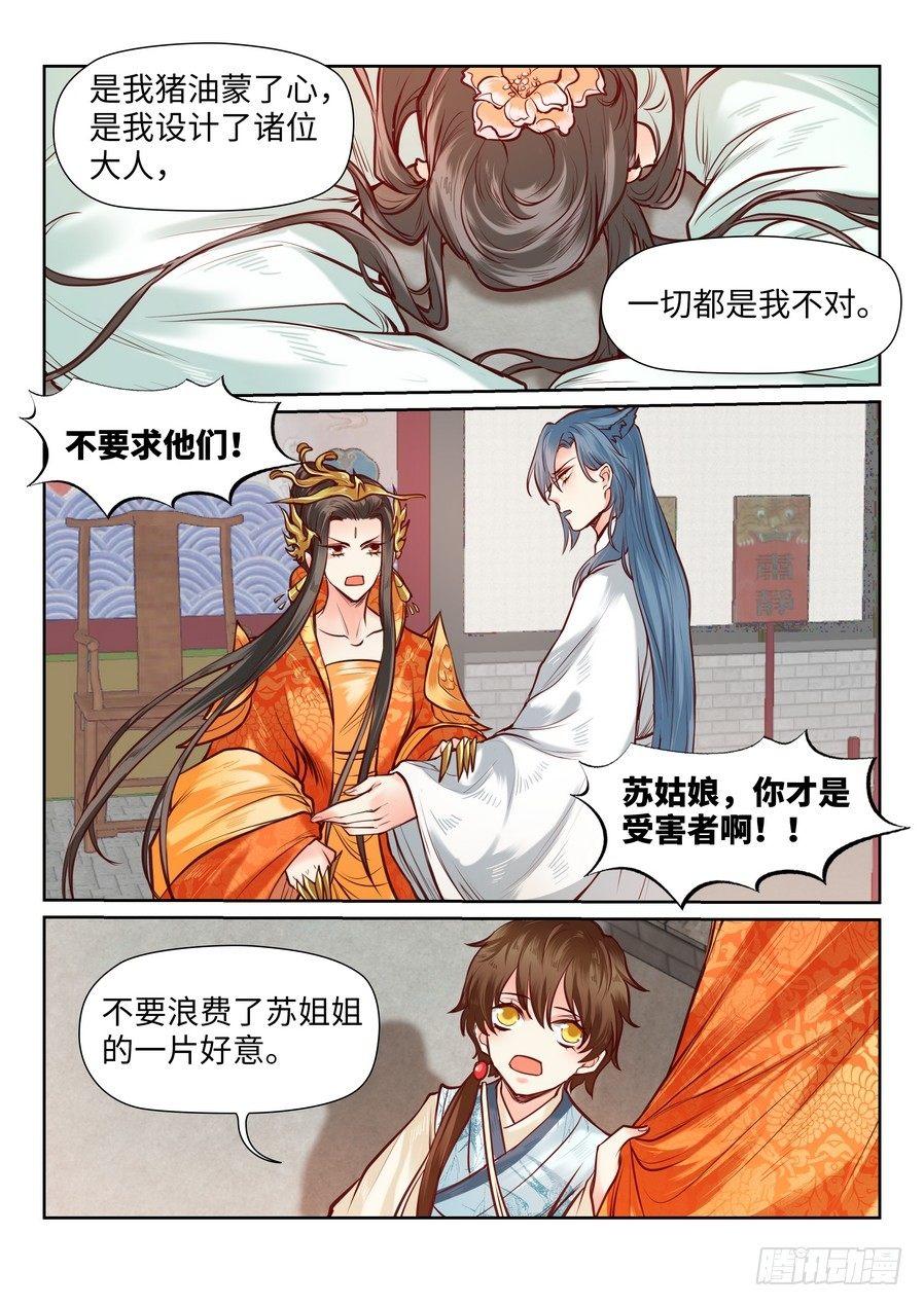 总有妖怪想害朕韩漫全集-第九十一话无删减无遮挡章节图片 