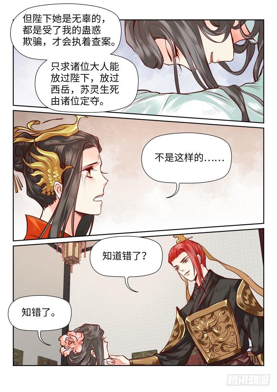 总有妖怪想害朕韩漫全集-第九十一话无删减无遮挡章节图片 