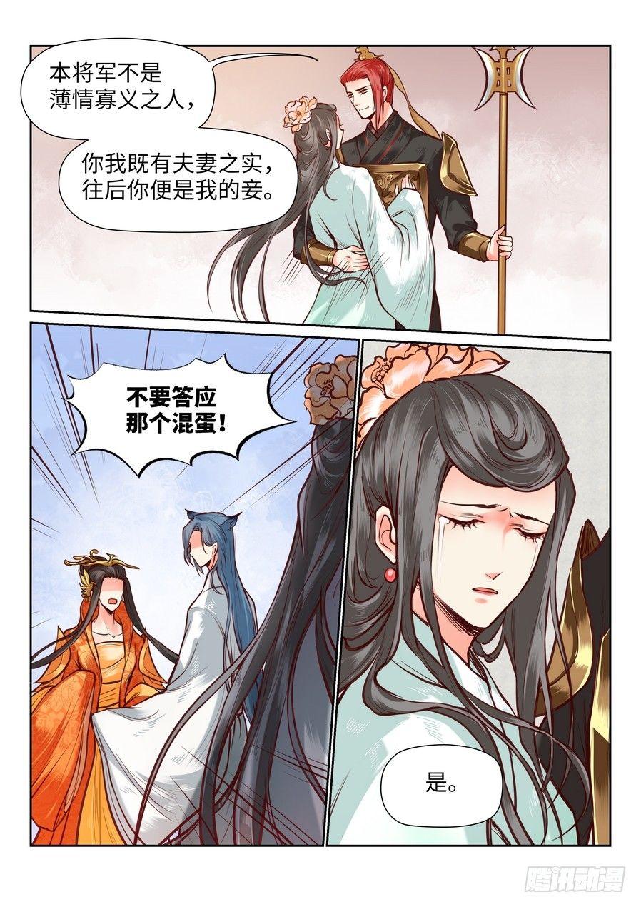 总有妖怪想害朕韩漫全集-第九十一话无删减无遮挡章节图片 