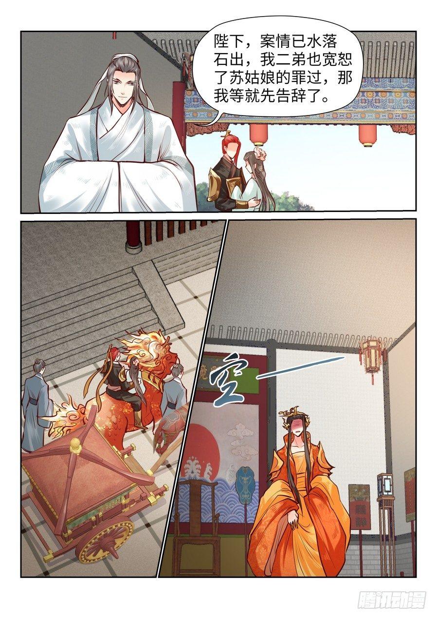 总有妖怪想害朕韩漫全集-第九十一话无删减无遮挡章节图片 