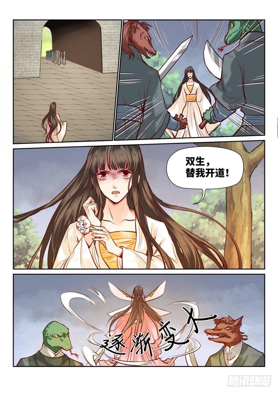 总有妖怪想害朕韩漫全集-第九十二话无删减无遮挡章节图片 