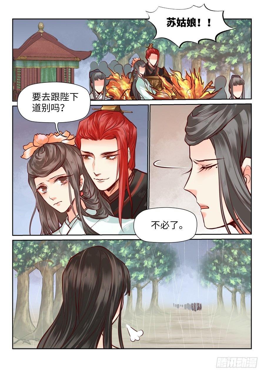 总有妖怪想害朕韩漫全集-第九十二话无删减无遮挡章节图片 