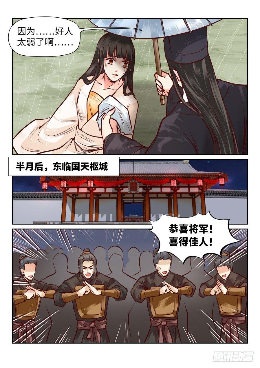 总有妖怪想害朕韩漫全集-第九十二话无删减无遮挡章节图片 