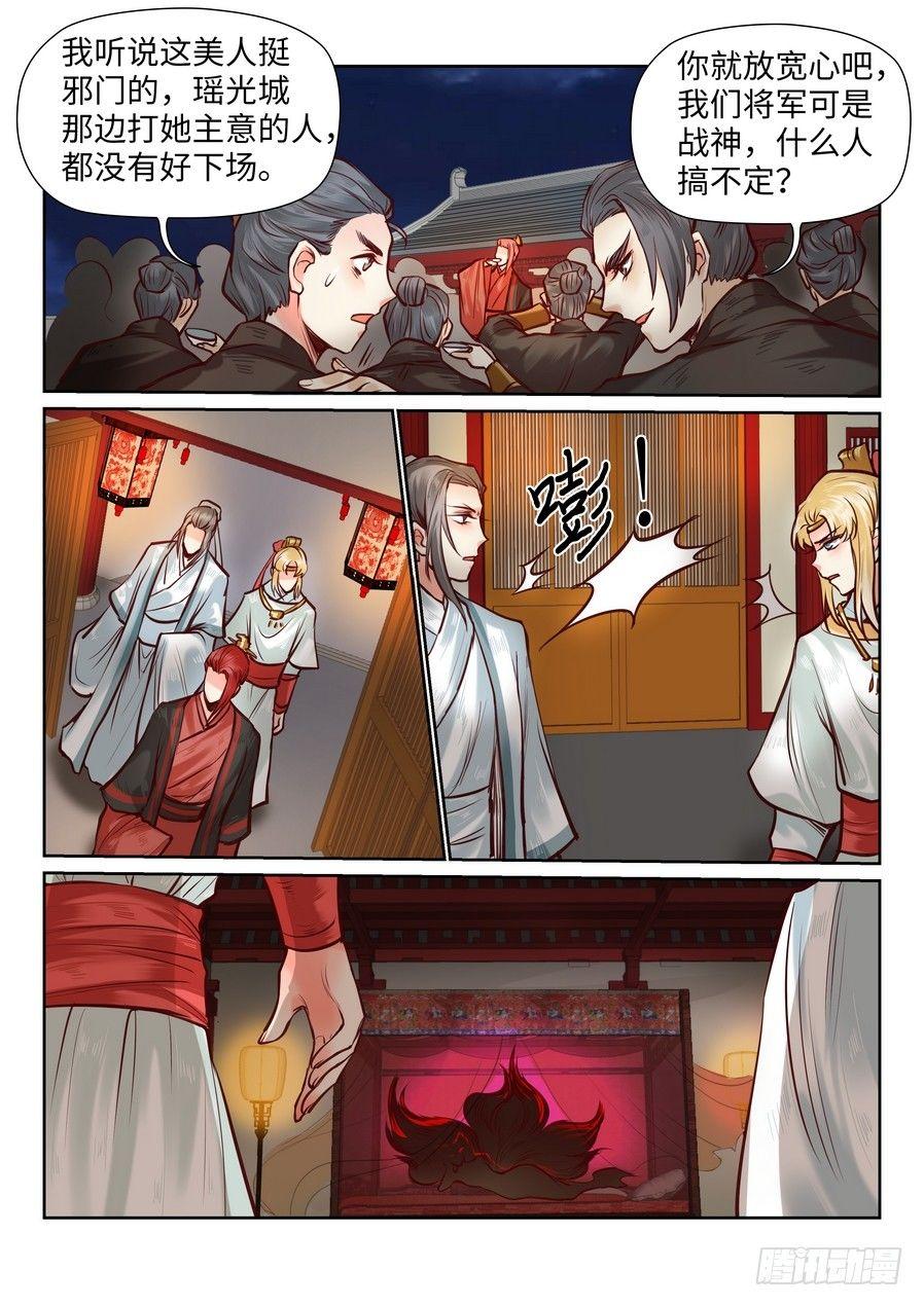 总有妖怪想害朕韩漫全集-第九十二话无删减无遮挡章节图片 
