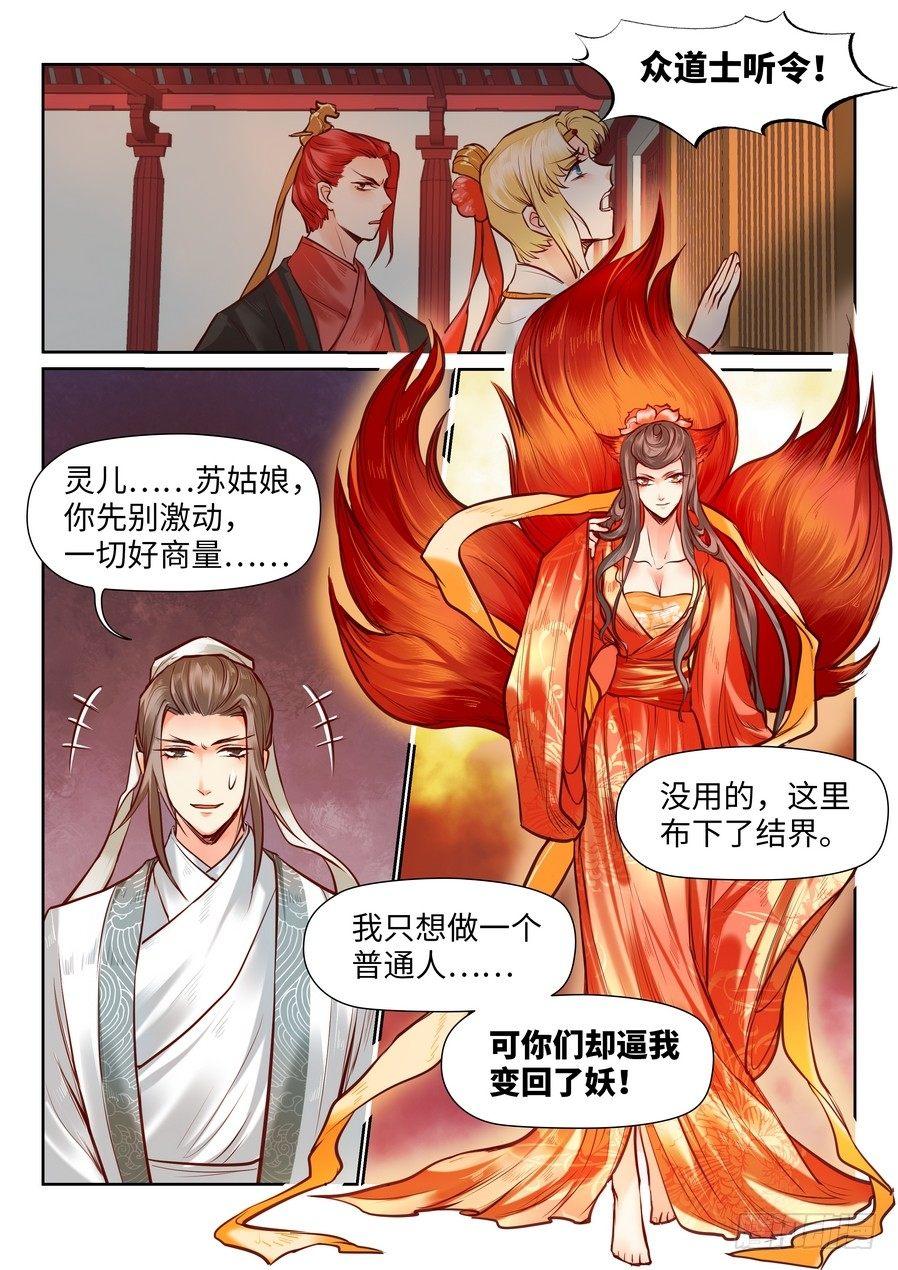 总有妖怪想害朕韩漫全集-第九十二话无删减无遮挡章节图片 