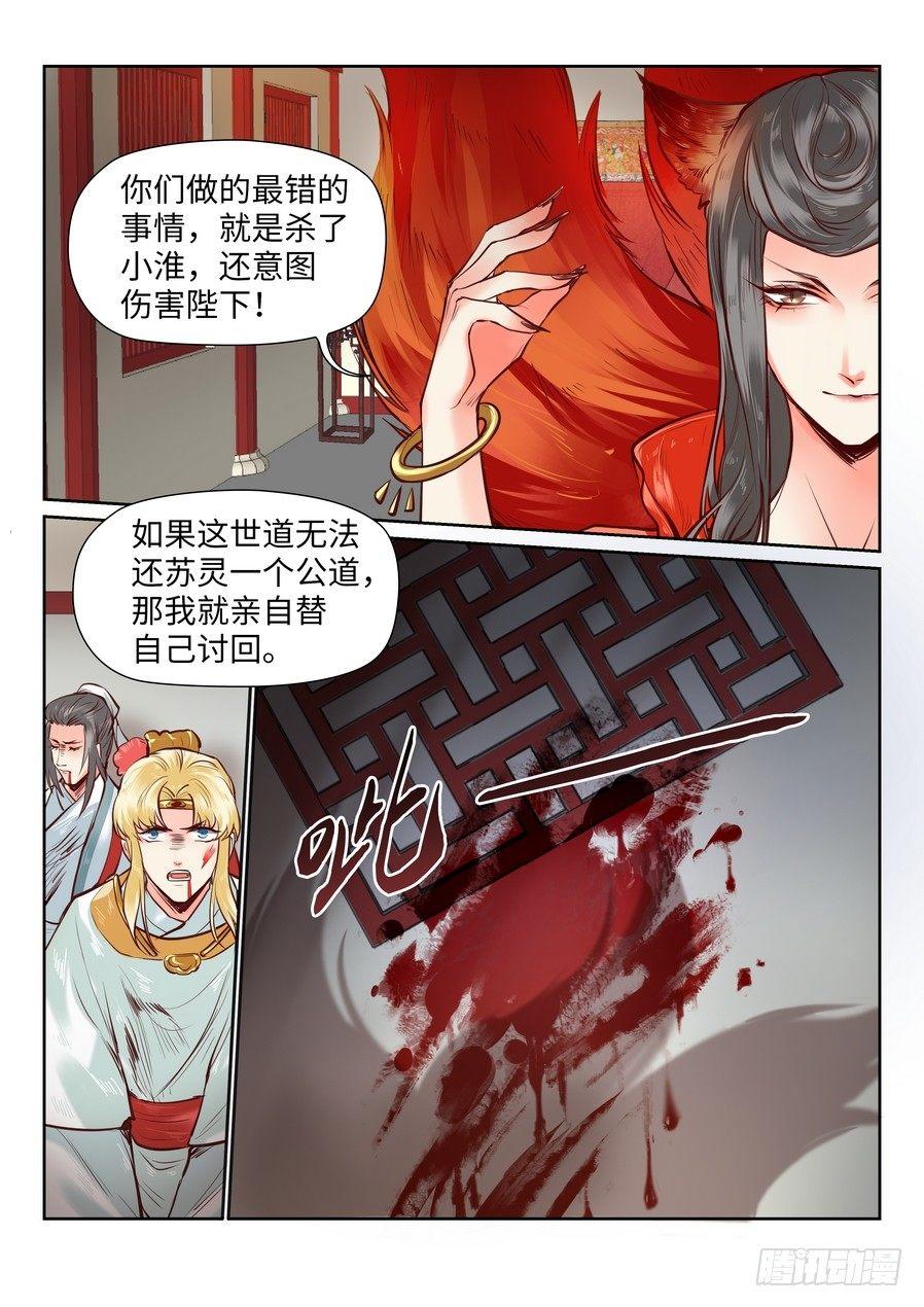 总有妖怪想害朕韩漫全集-第九十三话无删减无遮挡章节图片 
