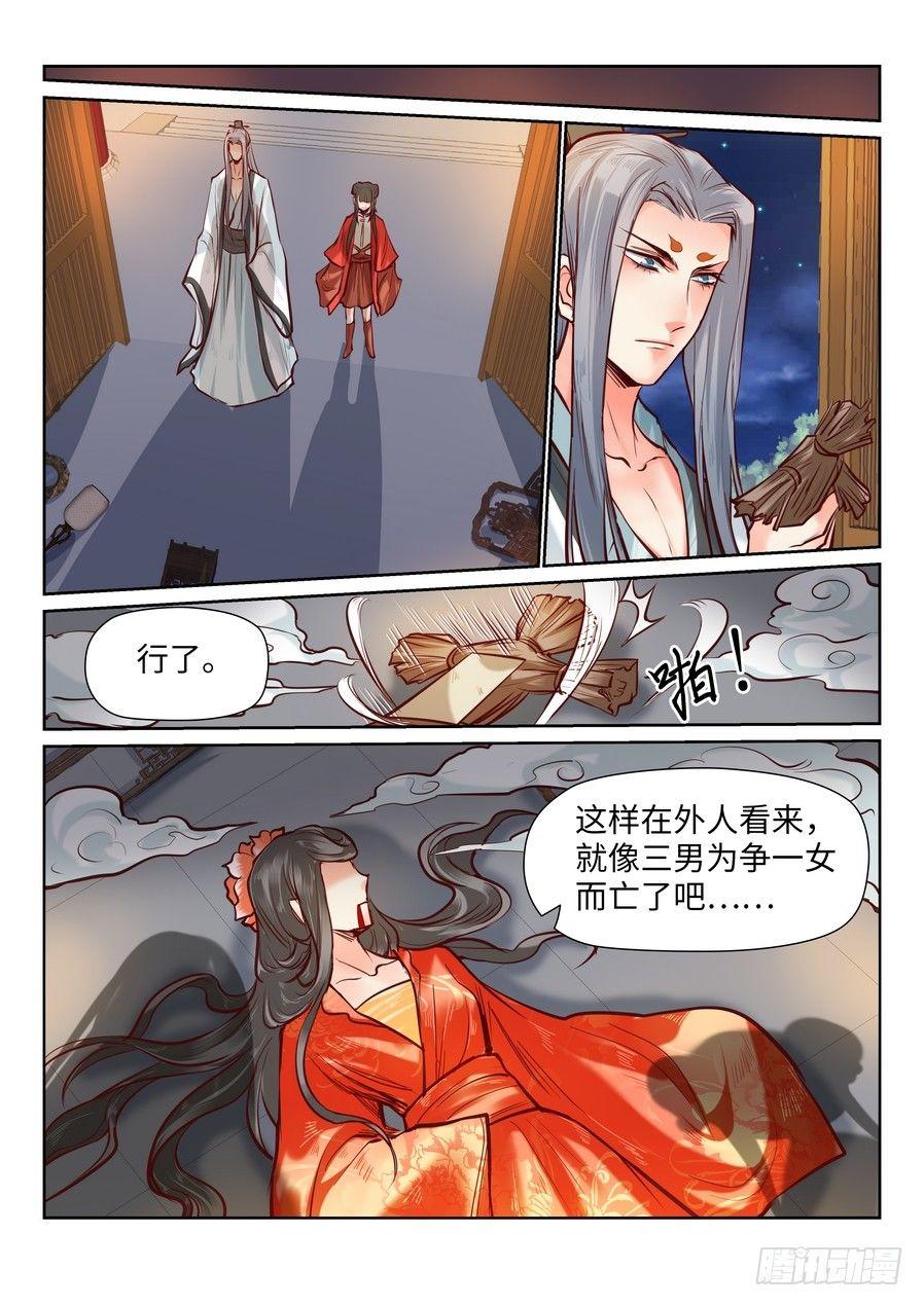 总有妖怪想害朕韩漫全集-第九十三话无删减无遮挡章节图片 