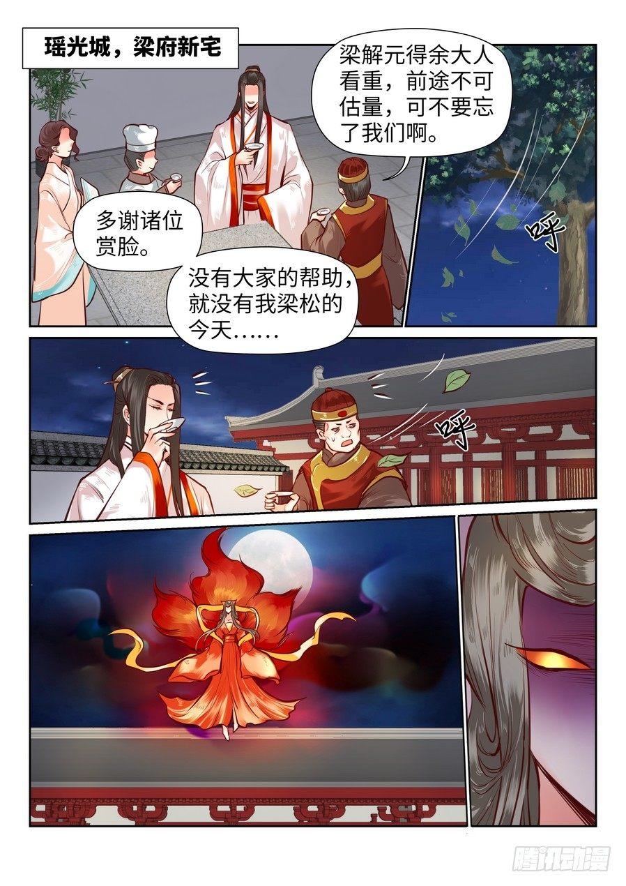 总有妖怪想害朕韩漫全集-第九十三话无删减无遮挡章节图片 