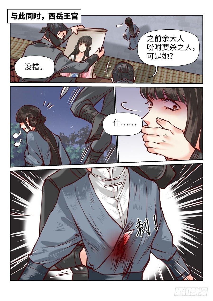 总有妖怪想害朕韩漫全集-第九十三话无删减无遮挡章节图片 