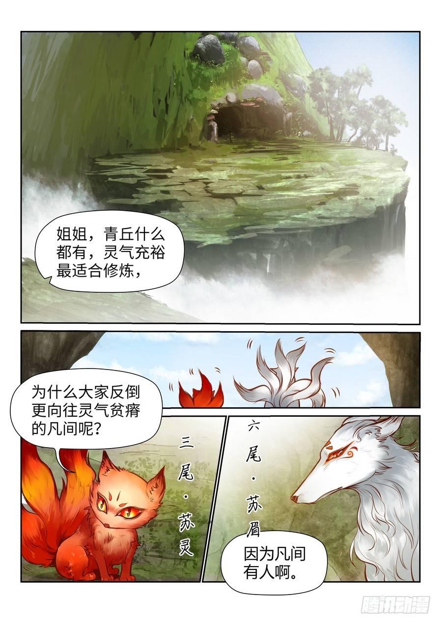 总有妖怪想害朕韩漫全集-苏灵番外无删减无遮挡章节图片 