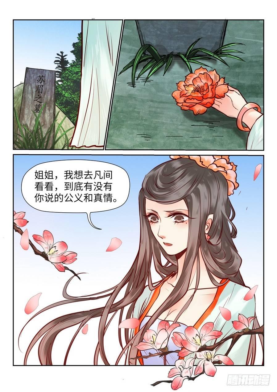 总有妖怪想害朕韩漫全集-苏灵番外无删减无遮挡章节图片 