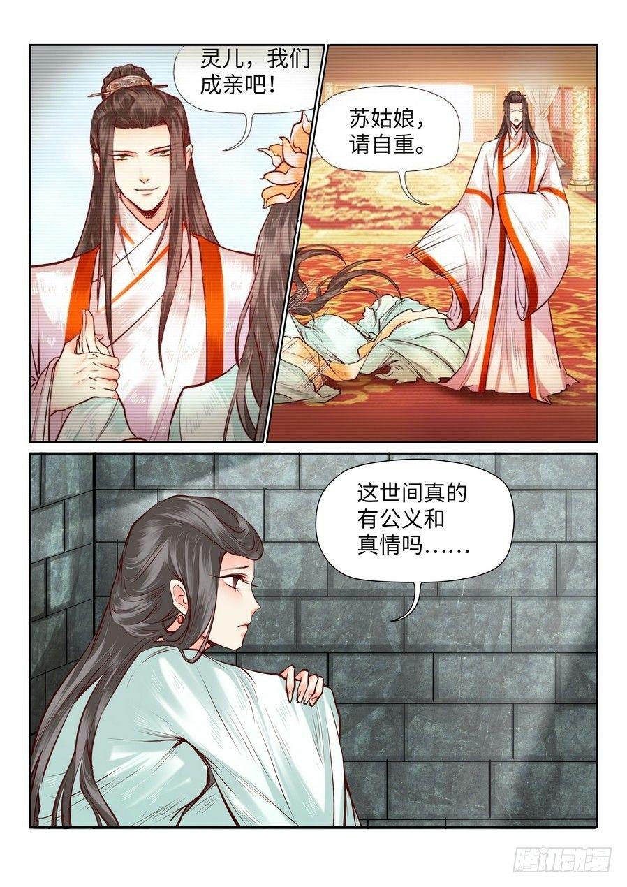 总有妖怪想害朕韩漫全集-苏灵番外无删减无遮挡章节图片 