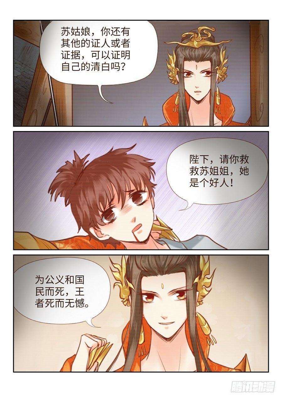 总有妖怪想害朕韩漫全集-苏灵番外无删减无遮挡章节图片 