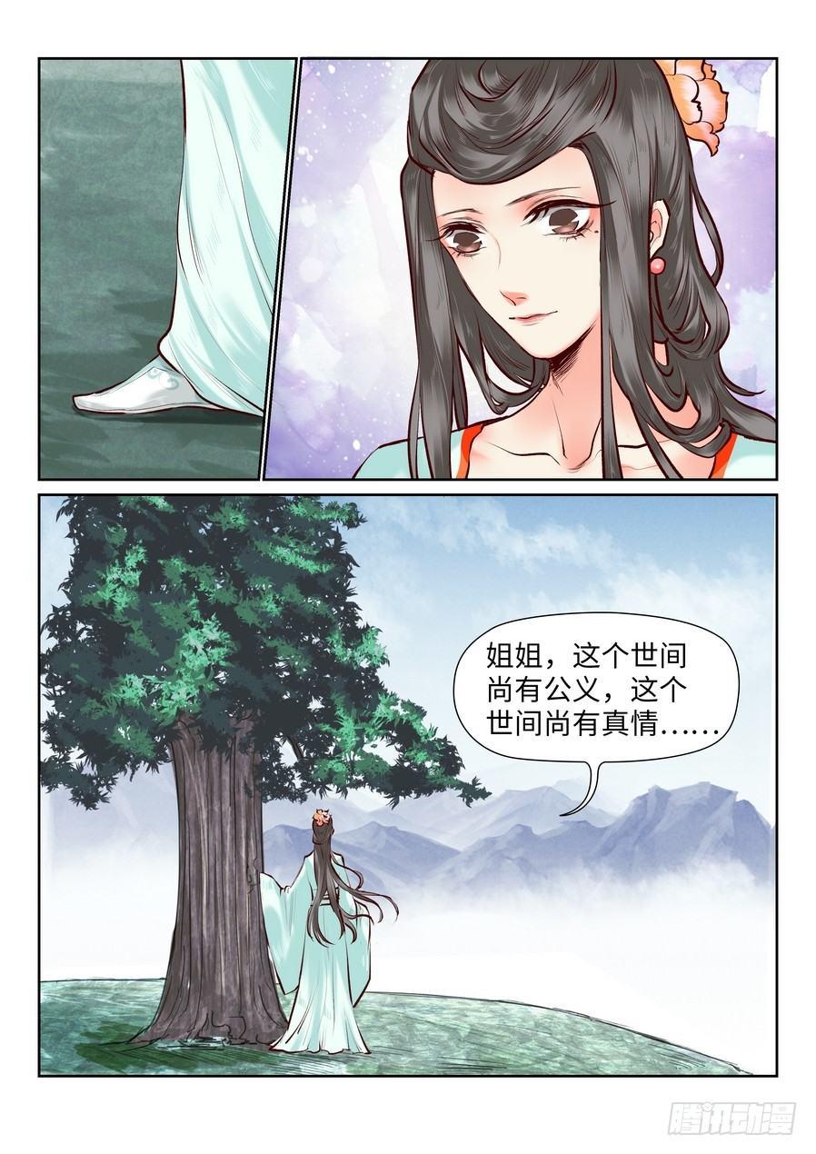 总有妖怪想害朕韩漫全集-苏灵番外无删减无遮挡章节图片 