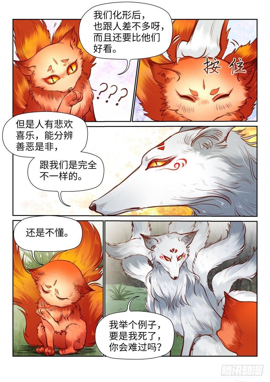 总有妖怪想害朕韩漫全集-苏灵番外无删减无遮挡章节图片 