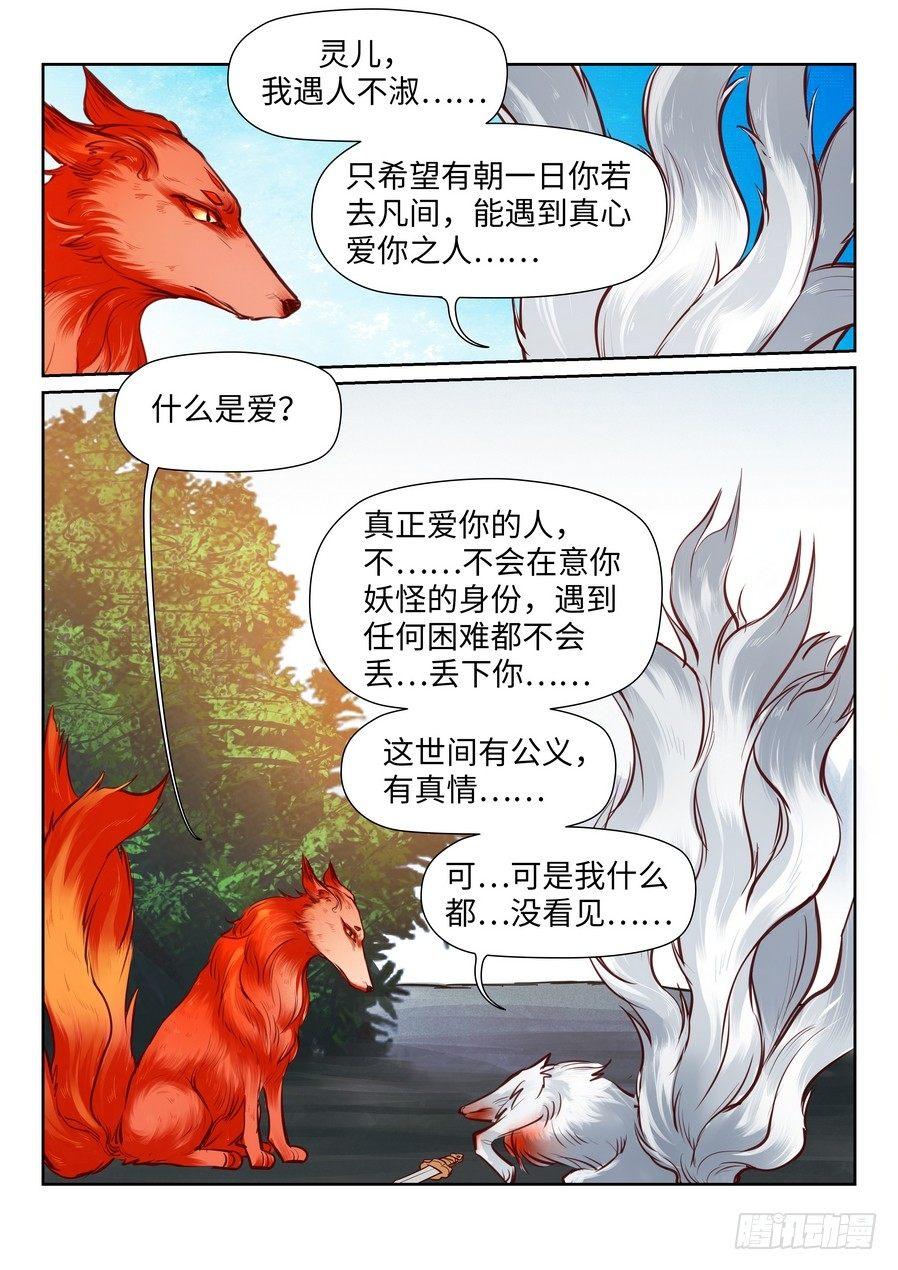 总有妖怪想害朕韩漫全集-苏灵番外无删减无遮挡章节图片 