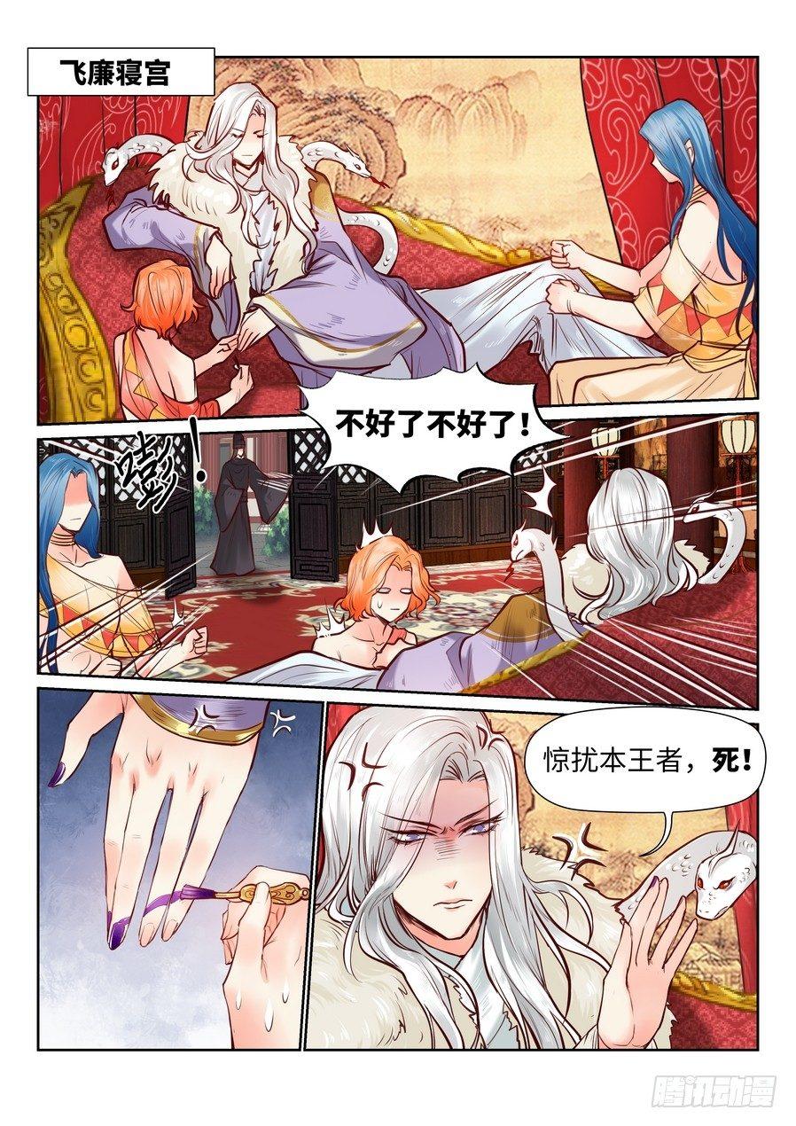 总有妖怪想害朕韩漫全集-第九十四话无删减无遮挡章节图片 
