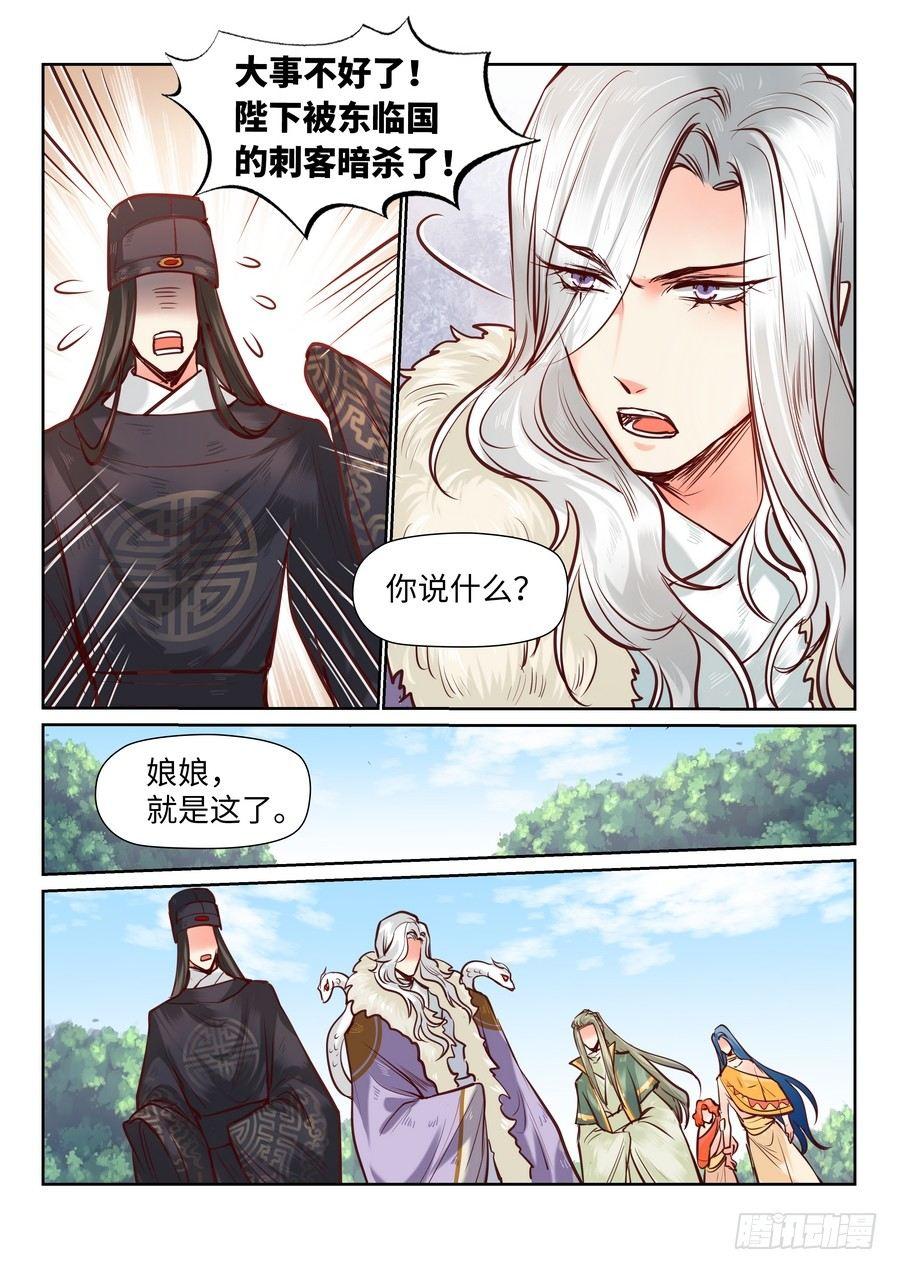 总有妖怪想害朕韩漫全集-第九十四话无删减无遮挡章节图片 