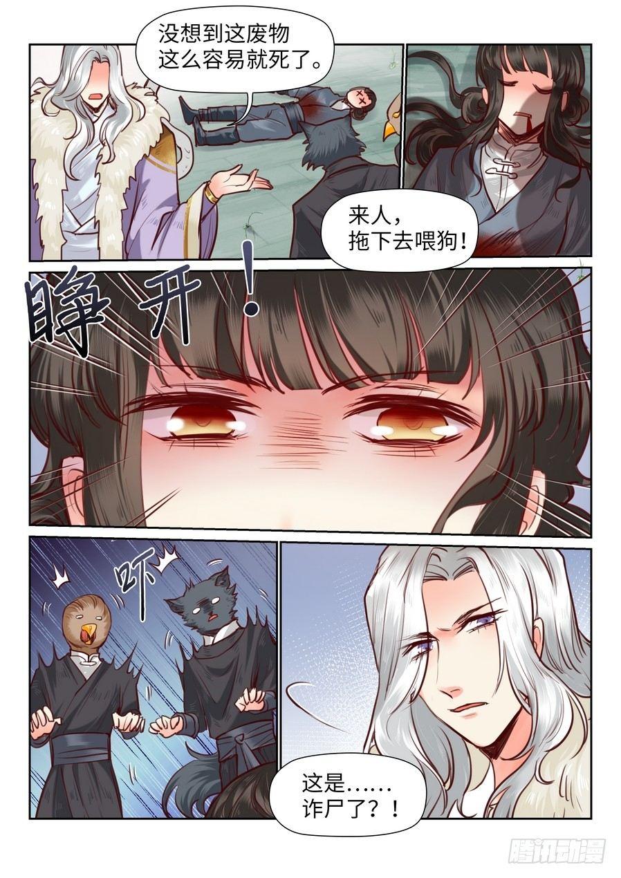 总有妖怪想害朕韩漫全集-第九十四话无删减无遮挡章节图片 