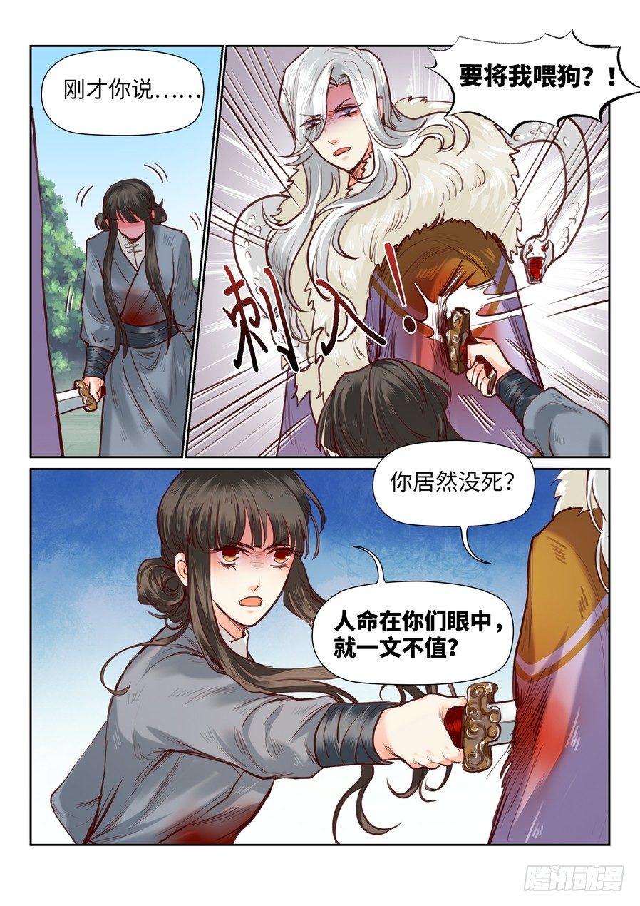 总有妖怪想害朕韩漫全集-第九十四话无删减无遮挡章节图片 