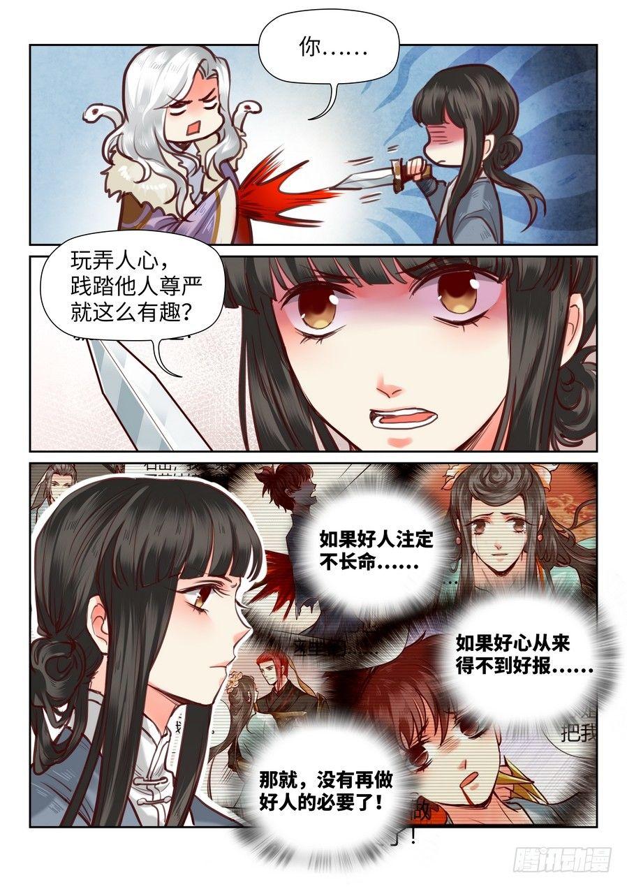 总有妖怪想害朕韩漫全集-第九十四话无删减无遮挡章节图片 