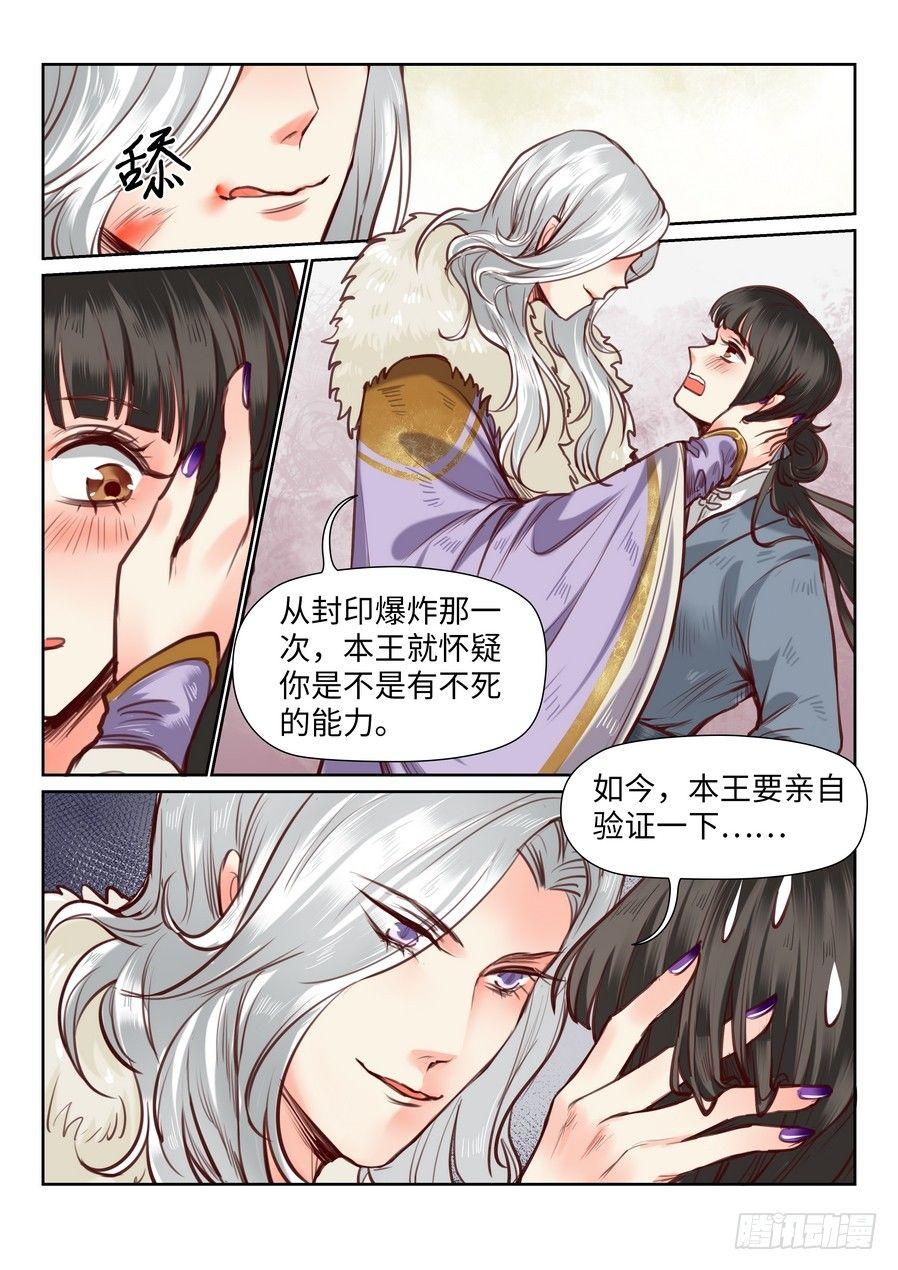 总有妖怪想害朕韩漫全集-第九十四话无删减无遮挡章节图片 