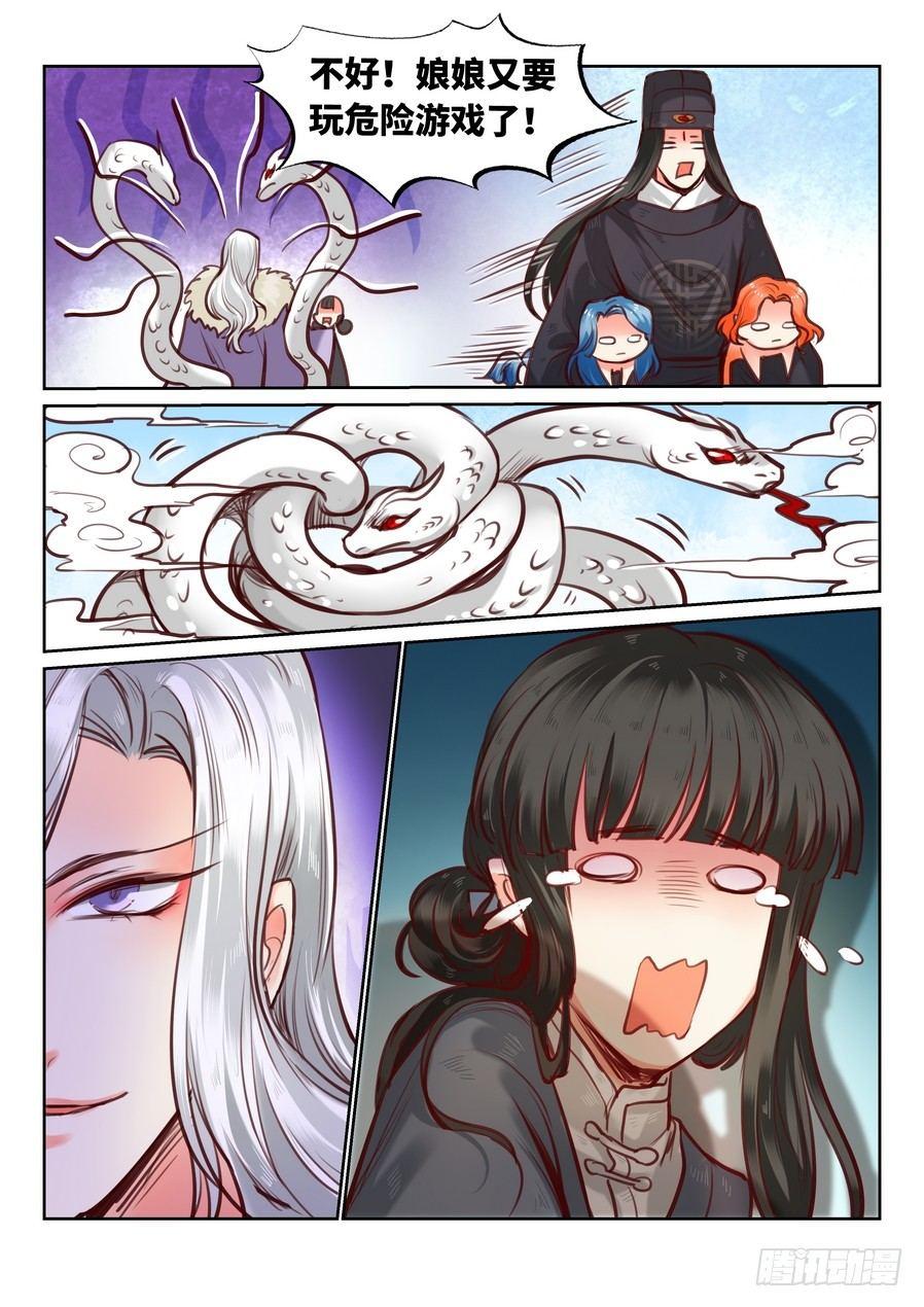 总有妖怪想害朕韩漫全集-第九十四话无删减无遮挡章节图片 