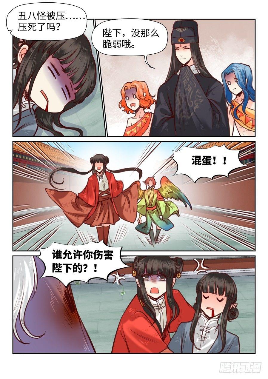 总有妖怪想害朕韩漫全集-第九十五话无删减无遮挡章节图片 
