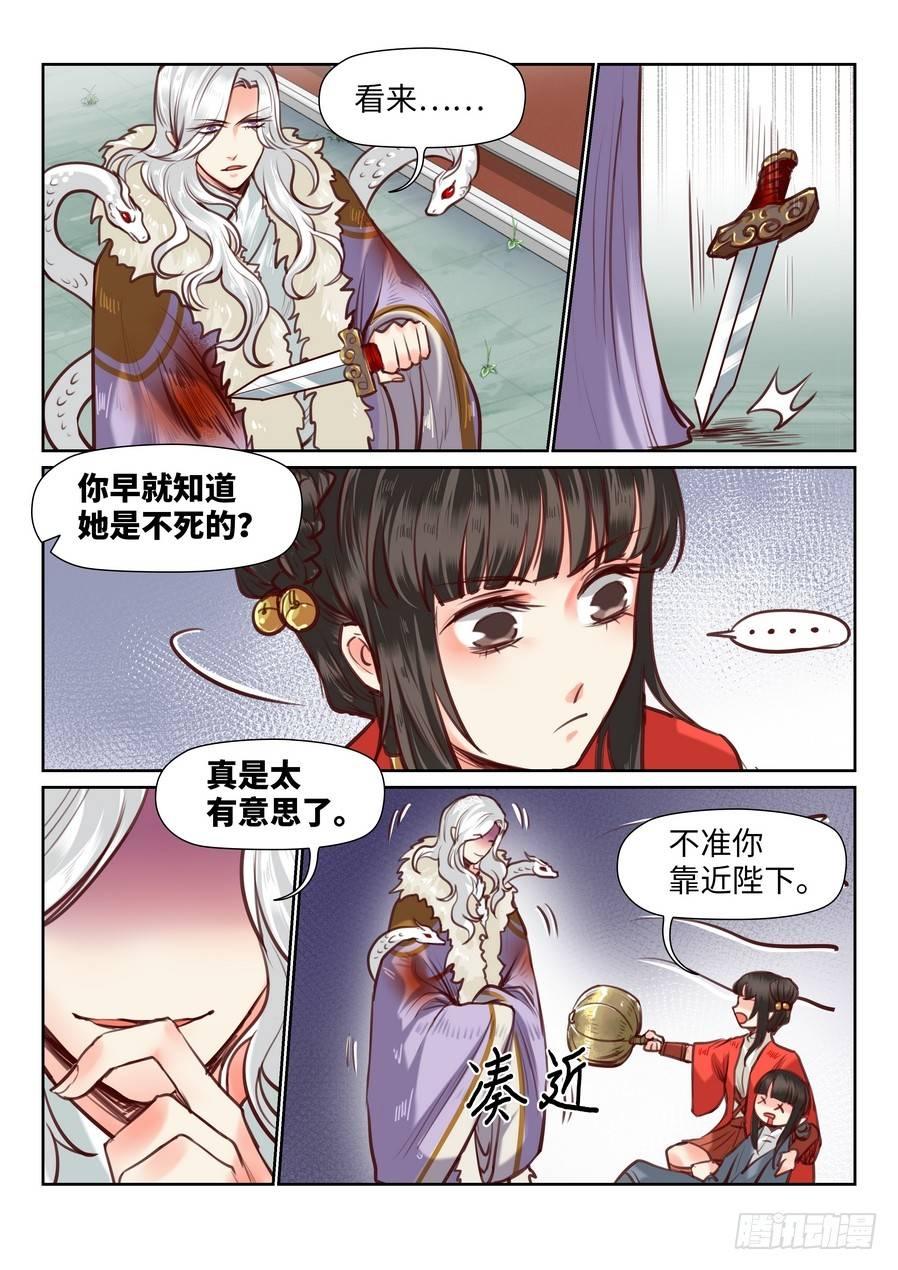 总有妖怪想害朕韩漫全集-第九十五话无删减无遮挡章节图片 