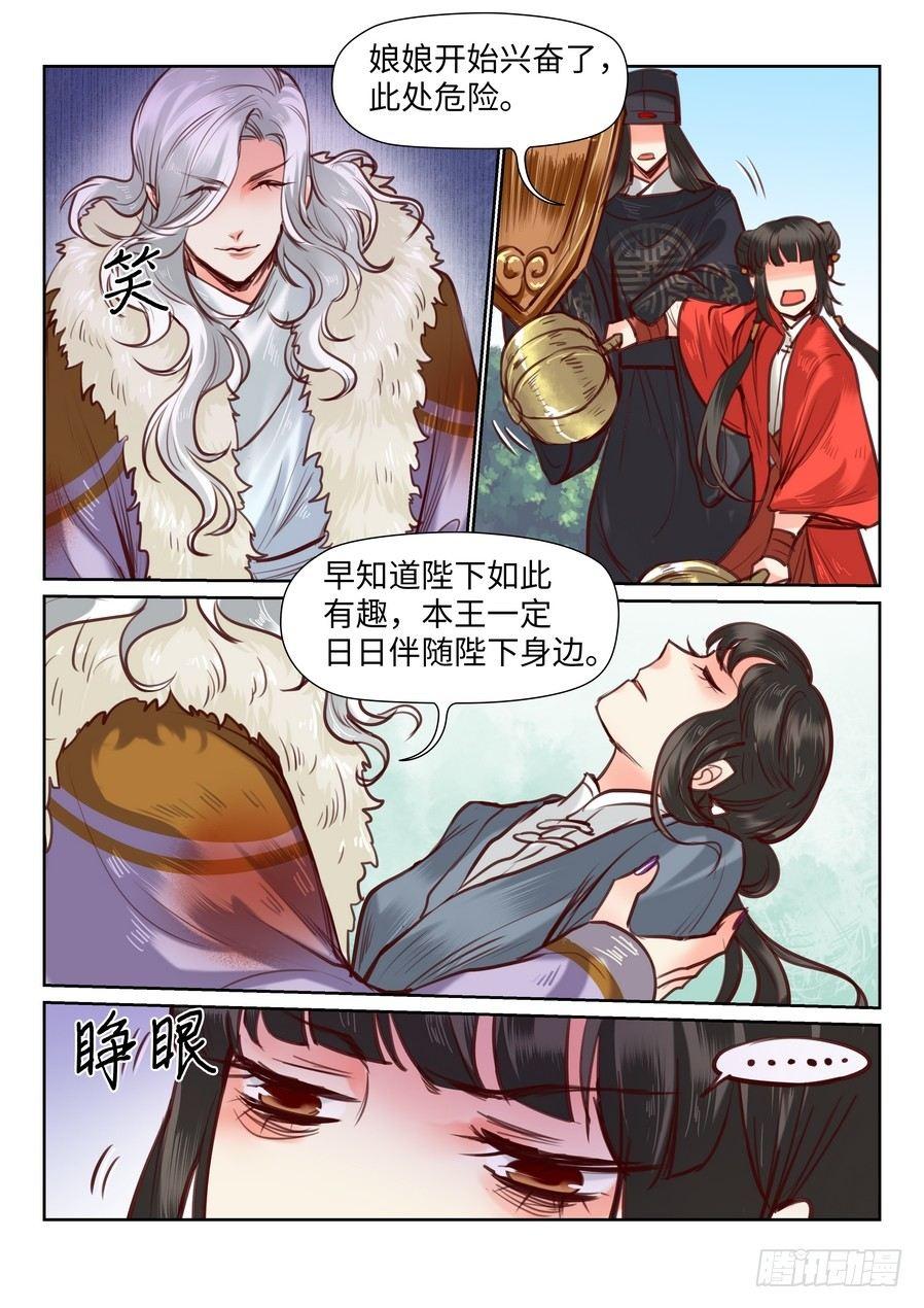 总有妖怪想害朕韩漫全集-第九十五话无删减无遮挡章节图片 