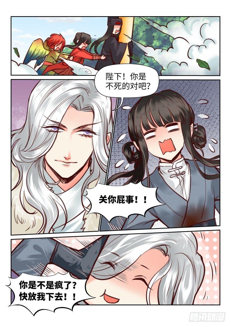 总有妖怪想害朕韩漫全集-第九十五话无删减无遮挡章节图片 