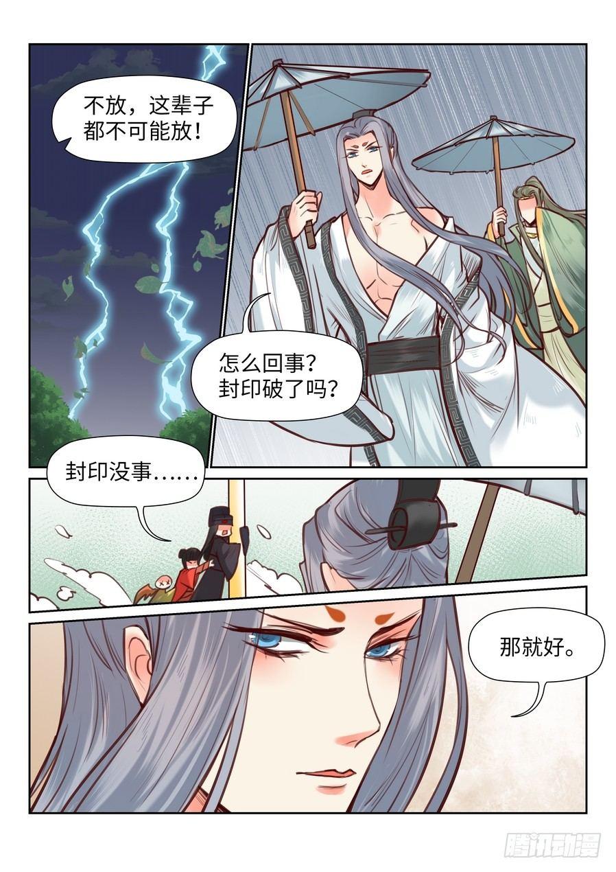 总有妖怪想害朕韩漫全集-第九十五话无删减无遮挡章节图片 