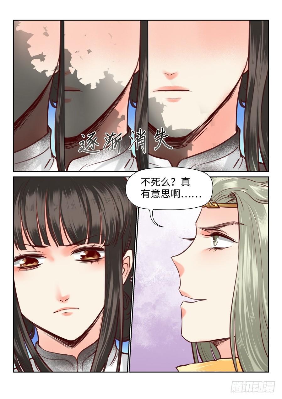 总有妖怪想害朕韩漫全集-第九十五话无删减无遮挡章节图片 