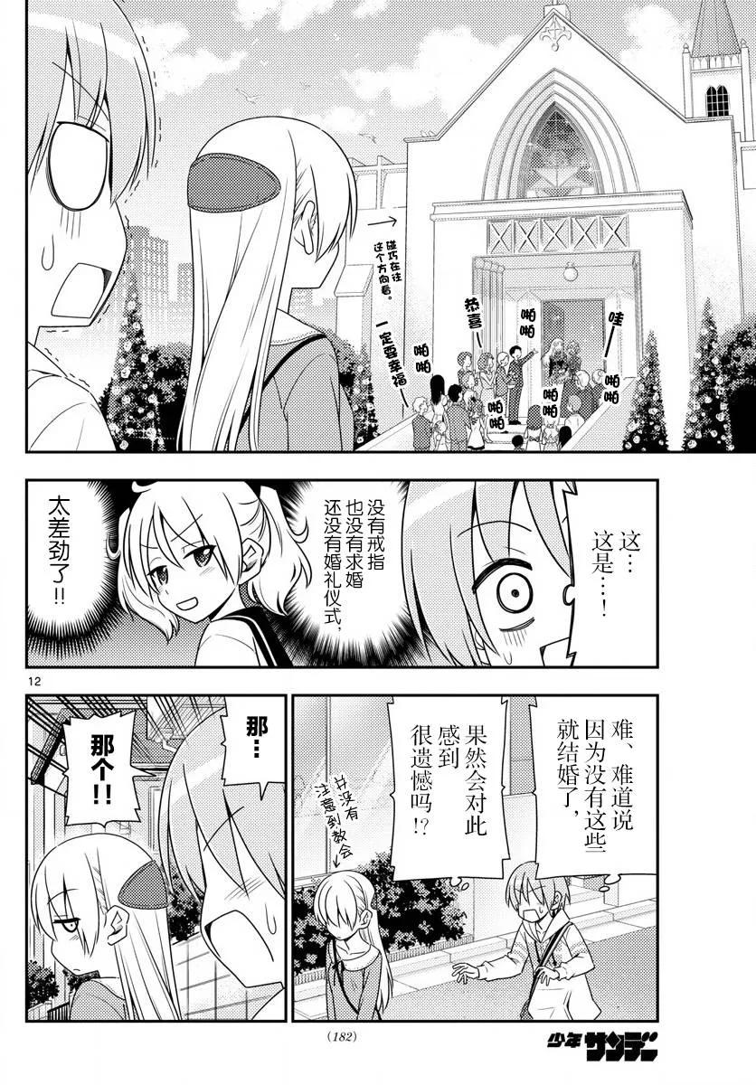 总之就是非常可爱韩漫全集-11 男女之间的各种问题就是这样开始的无删减无遮挡章节图片 