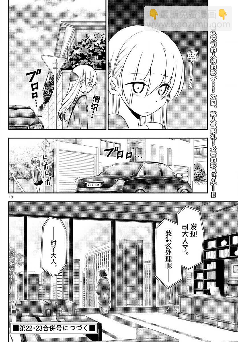 总之就是非常可爱韩漫全集-11 男女之间的各种问题就是这样开始的无删减无遮挡章节图片 
