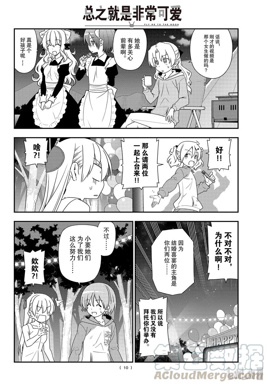 总之就是非常可爱韩漫全集-100 第100话“祝福”无删减无遮挡章节图片 
