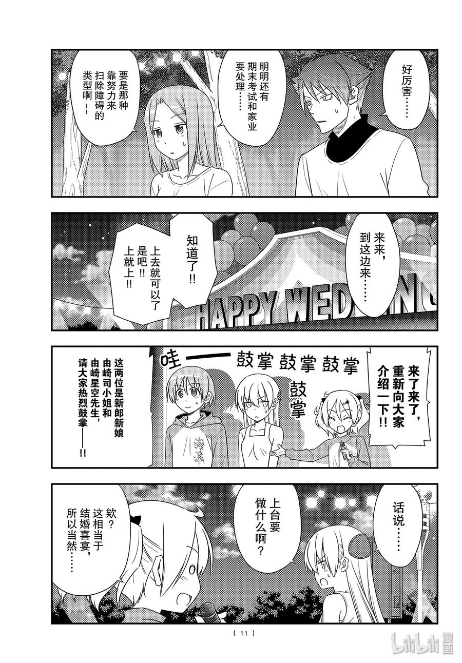 总之就是非常可爱韩漫全集-100 第100话“祝福”无删减无遮挡章节图片 