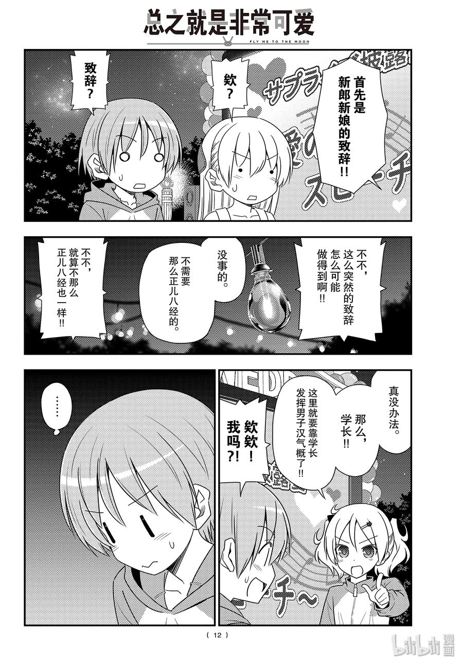 总之就是非常可爱韩漫全集-100 第100话“祝福”无删减无遮挡章节图片 