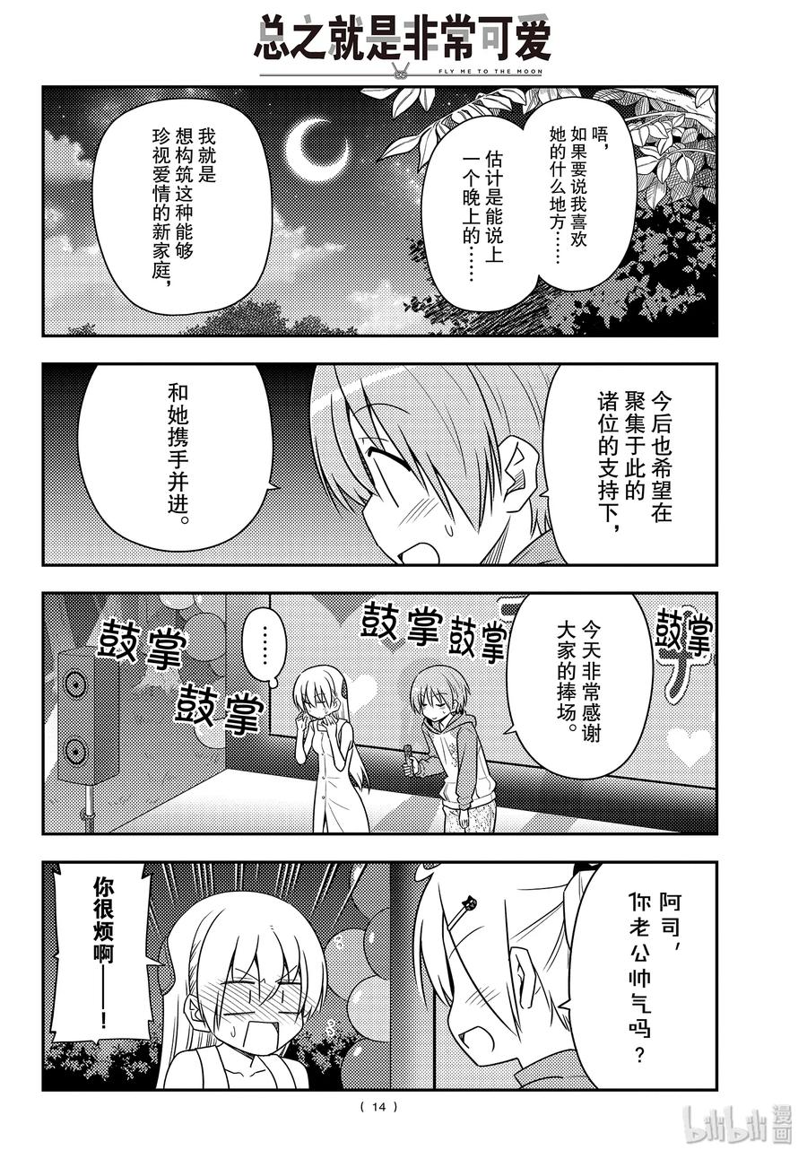 总之就是非常可爱韩漫全集-100 第100话“祝福”无删减无遮挡章节图片 